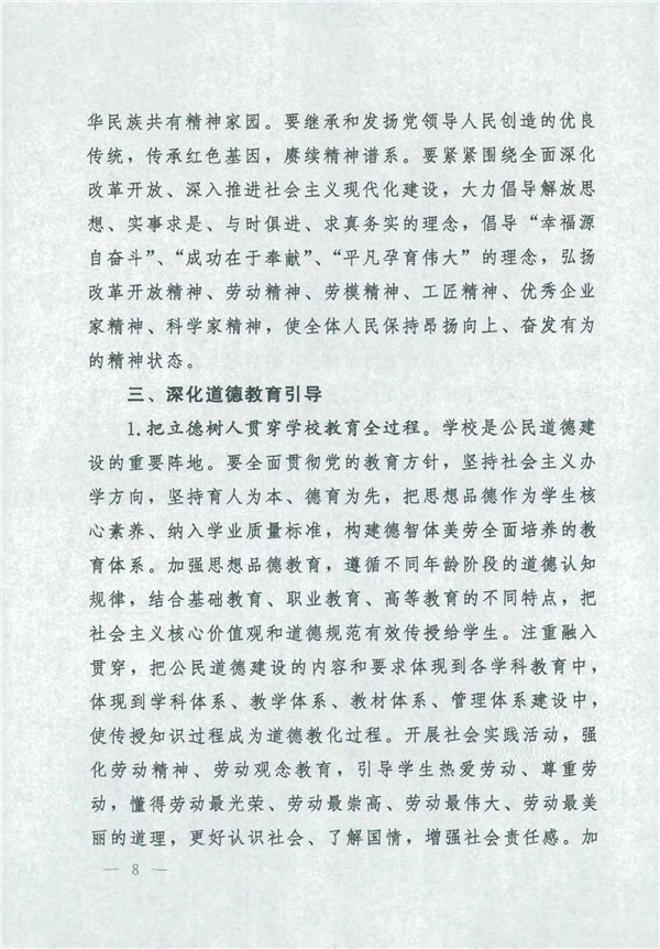 中共中央國務院關于印發(fā)《新時代公民道德建設實施綱要》的通知_8.jpg